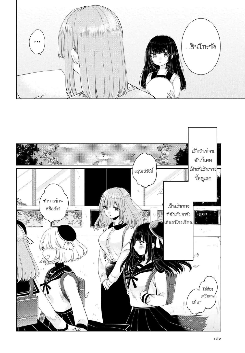 Ashita, Kimi ni Aetara 4-เพื่อนร่วมชั้น