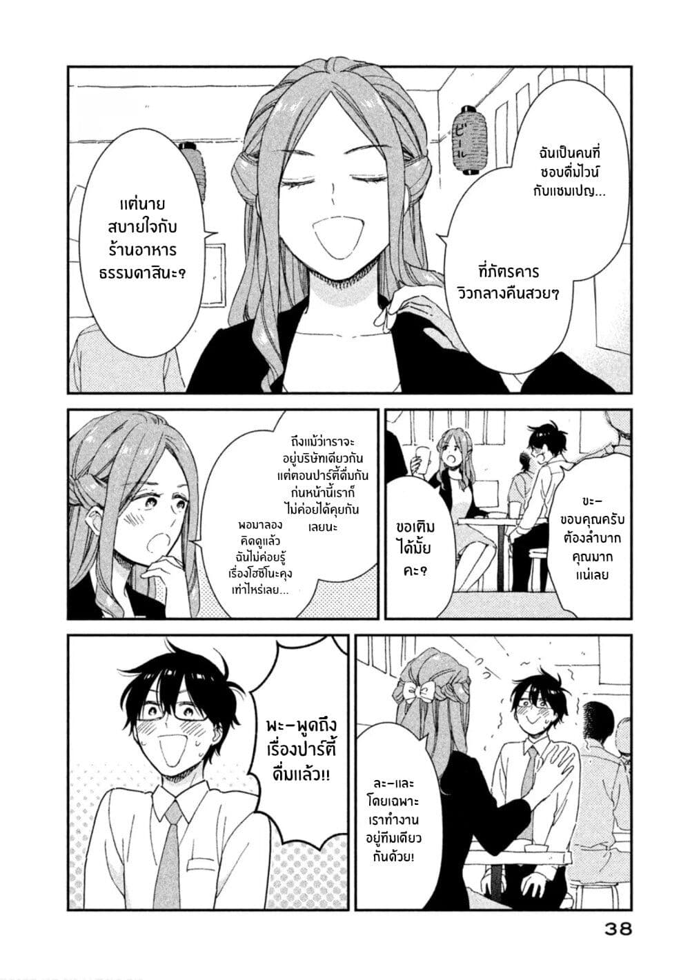 Rentaru Kanojo Tsukita-san คุณเเฟนเช่าทสึกิตะซัง 11-11