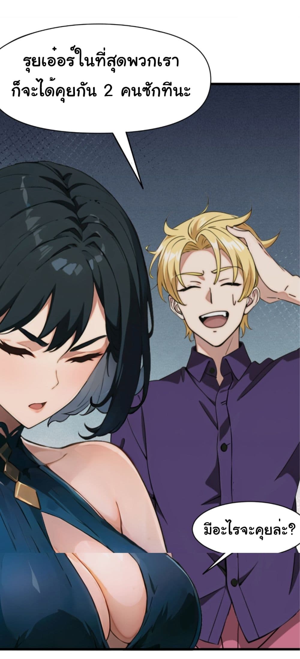 Empress wife and trash husband 3-3