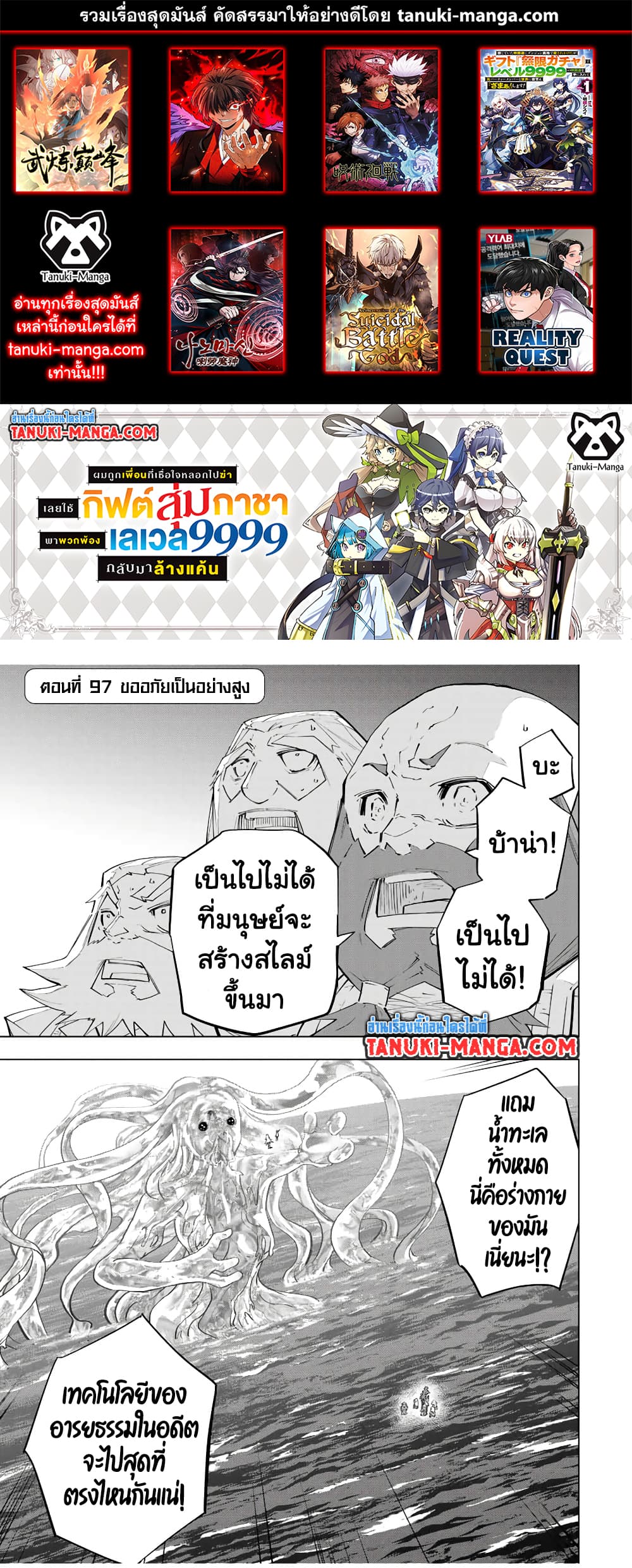 Shinjiteita Nakama Tachi Ni Dungeon Okuchi De Korosare Kaketa ga Gift 『Mugen Gacha』 De Level 9999 No Nakama Tachi Wo Te Ni Irete Moto Party Member To Sekai Ni Fukushu & 『Zama A!』 Shimasu!  กาชาเกลือมาหลายปี ขอไวฟุSURซักทีจะเป็นไรไป 97-97
