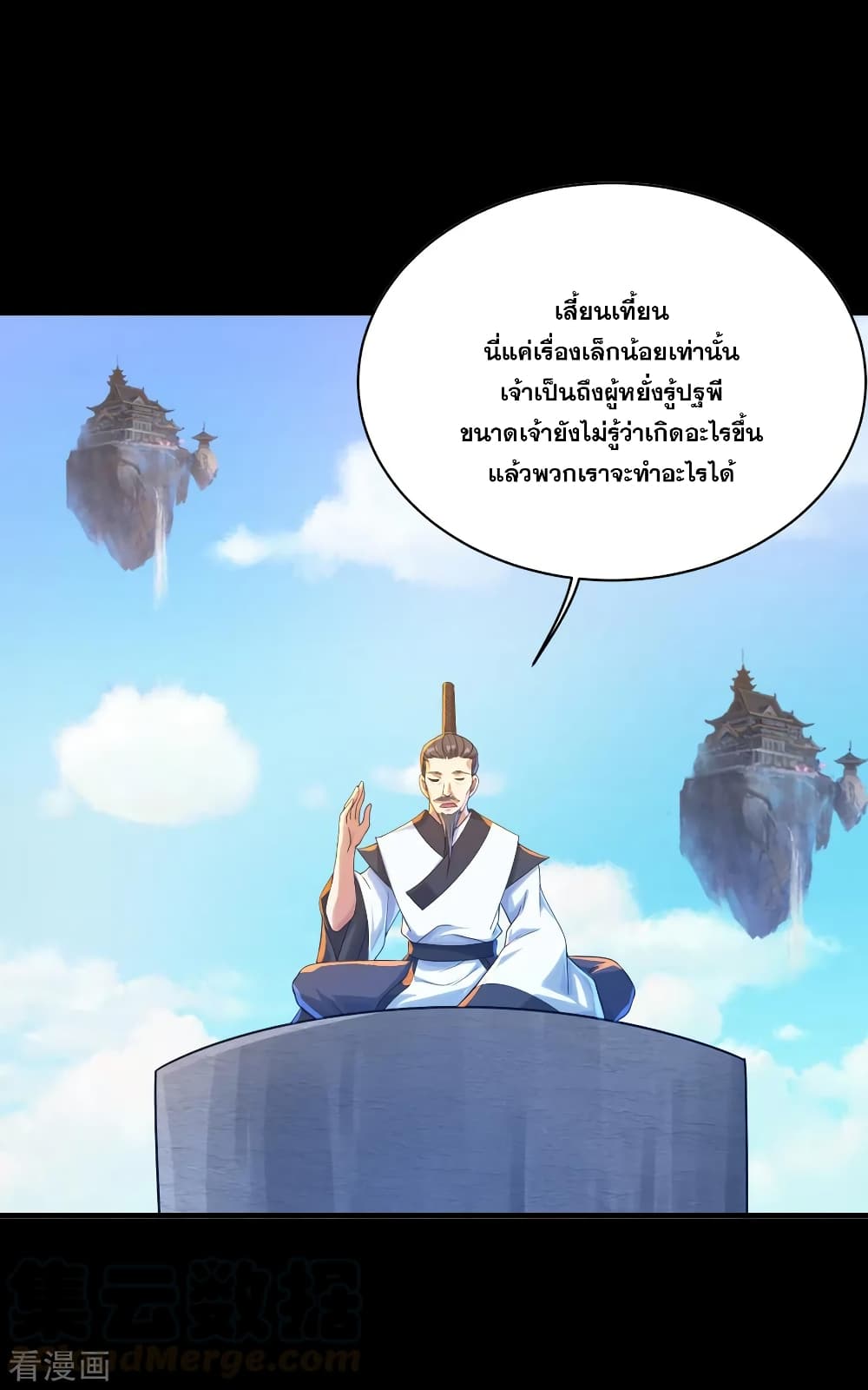 Matchless Emperor  เทพอสูรสยบฟ้า 80-บรรพชนเต้า