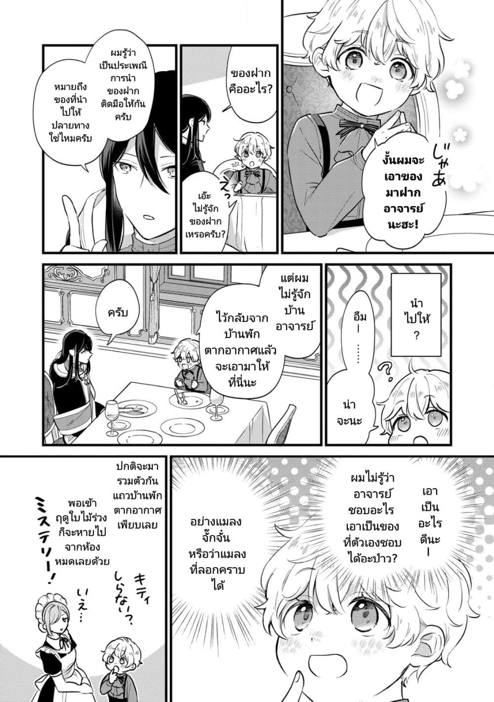 Akuyaku no Goreisoku no Dounika shitai Nichijou 6-6
