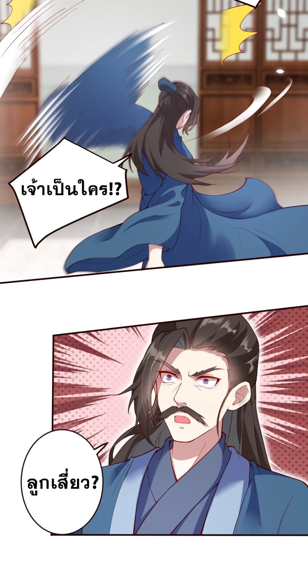 Against the Gods อสูรพลิกฟ้า 327-327