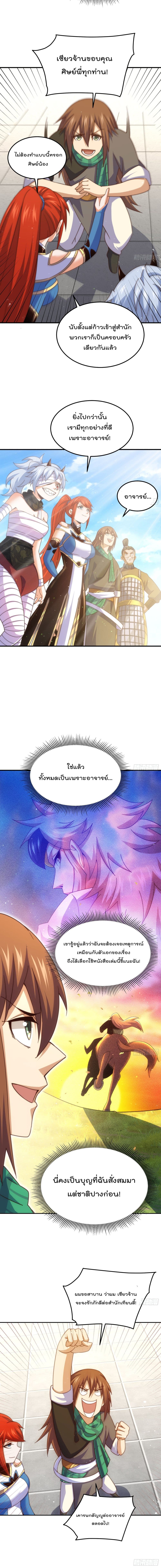 Who is your Daddy? ยอดยุทธ พ่อทุกสถาบัน 173-173