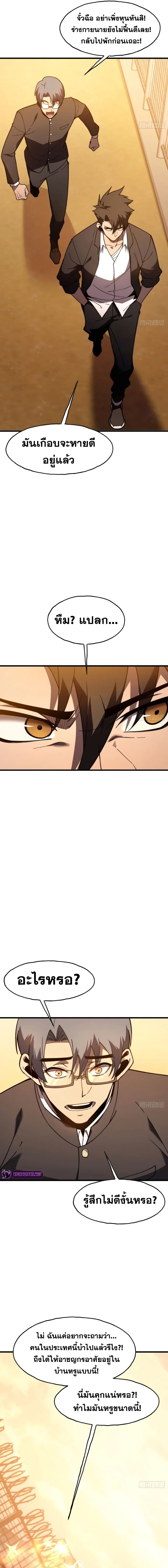 Reborn As The Heavenly Martial Demon 4-4