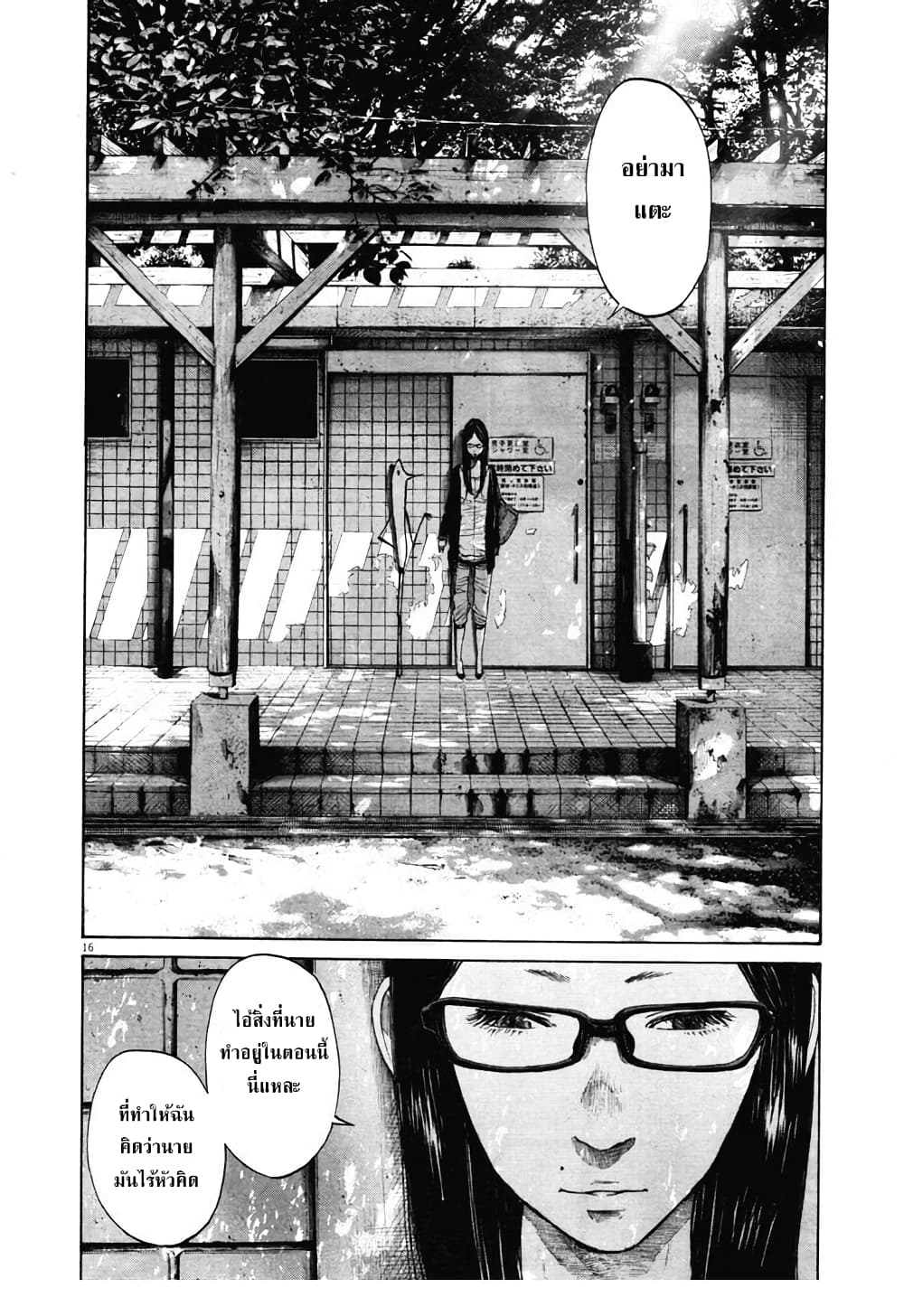 Oyasumi Punpun ชีวิตวุ่นวายของนายหัวนก 97-97