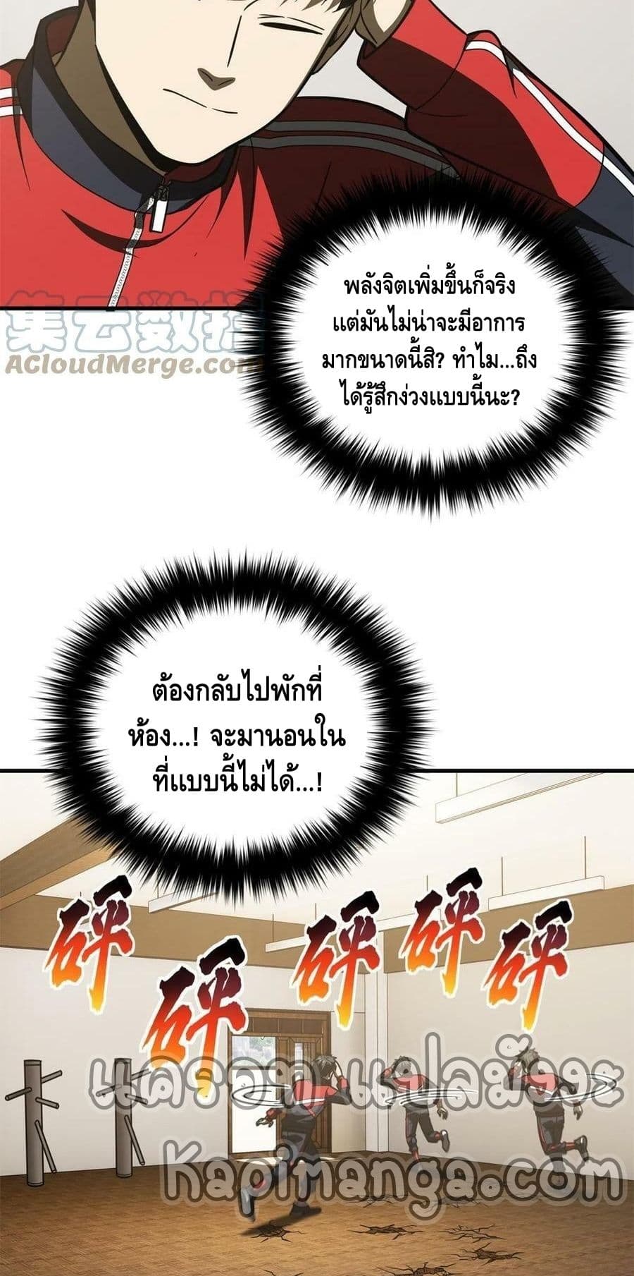 Global Martial Arts ระบบจอมยุทธสุดโกงแห่งโลกคู่ขนาน 177-177