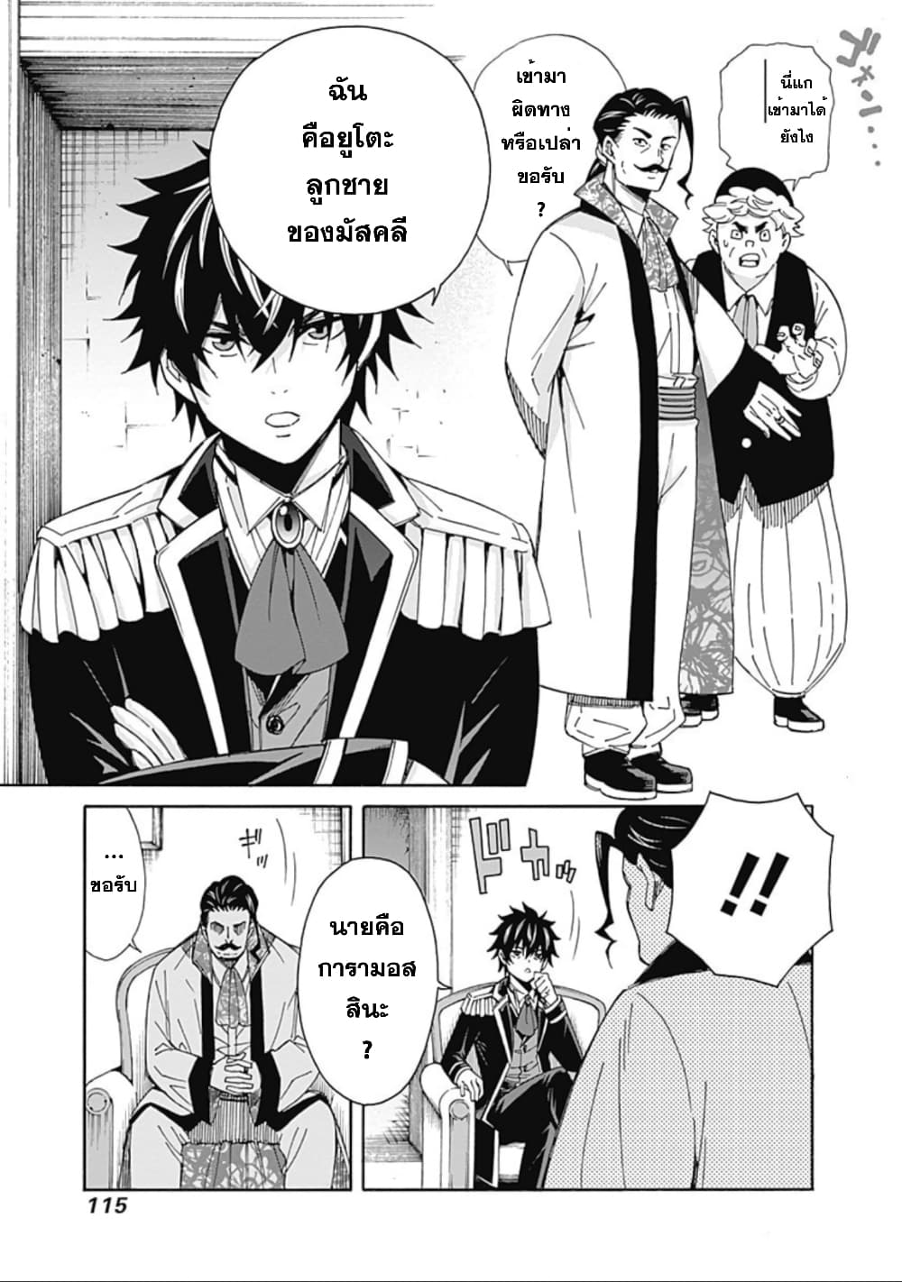 Isekai Saikou no Kizoku, Harem wo Fuyasu Hodo Tsuyoku Naru 6-6