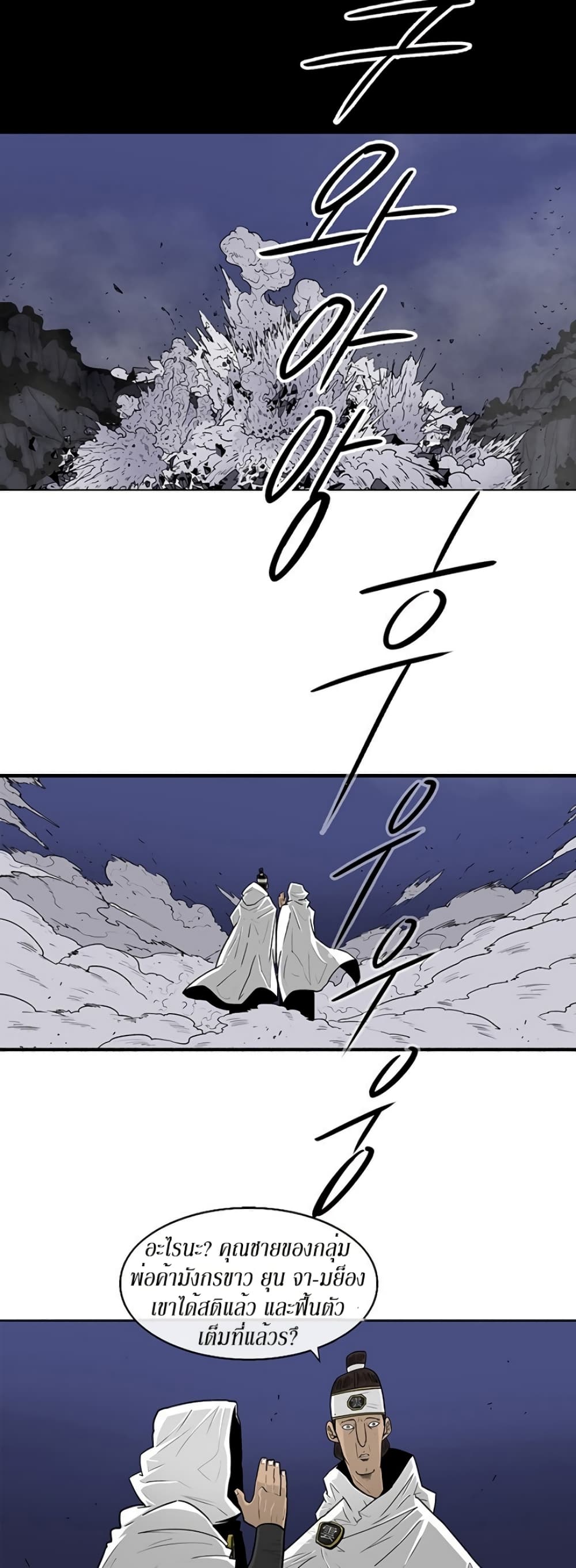 Legend of the Northern Blade 59-59