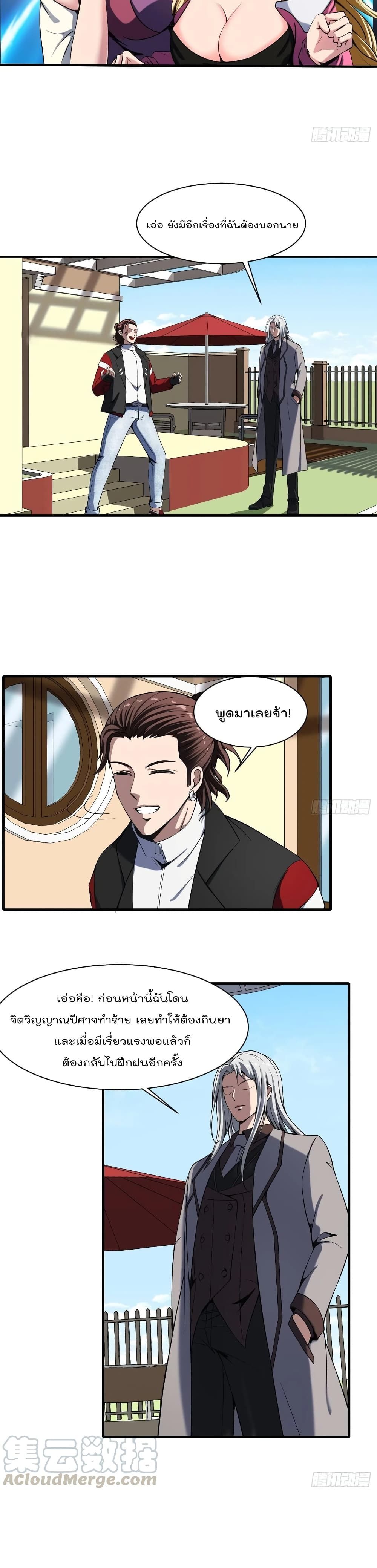 Villain Demon-in-law 39-39