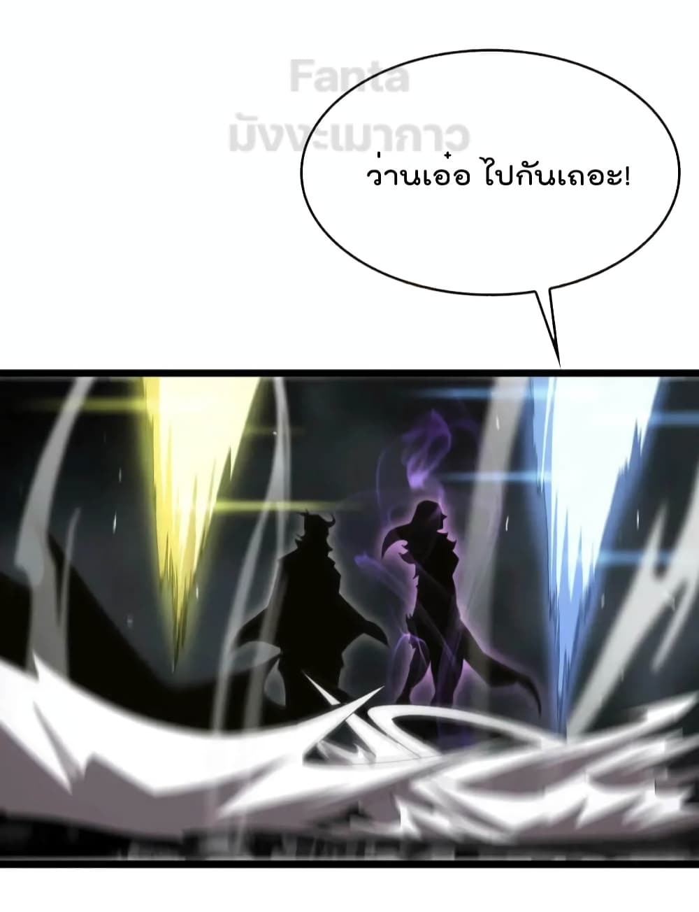 World's Apocalypse Online หมื่นสวรรค์สิ้นโลกา 191-191