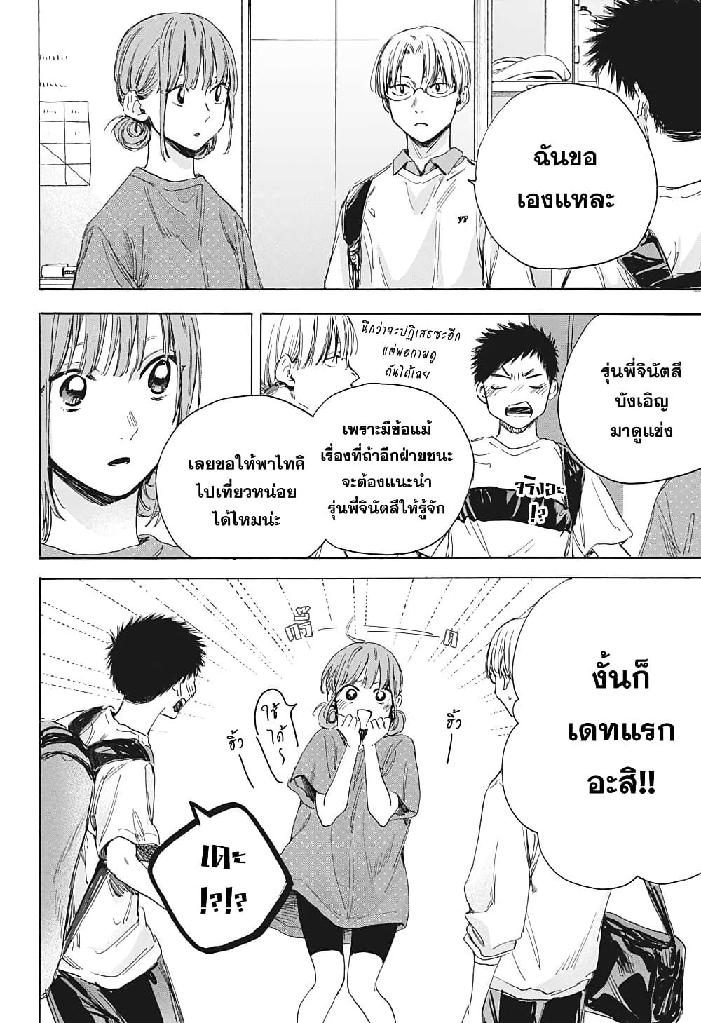 Ao no Hako กล่องชีวิตวัยรุ่น 13-เดท