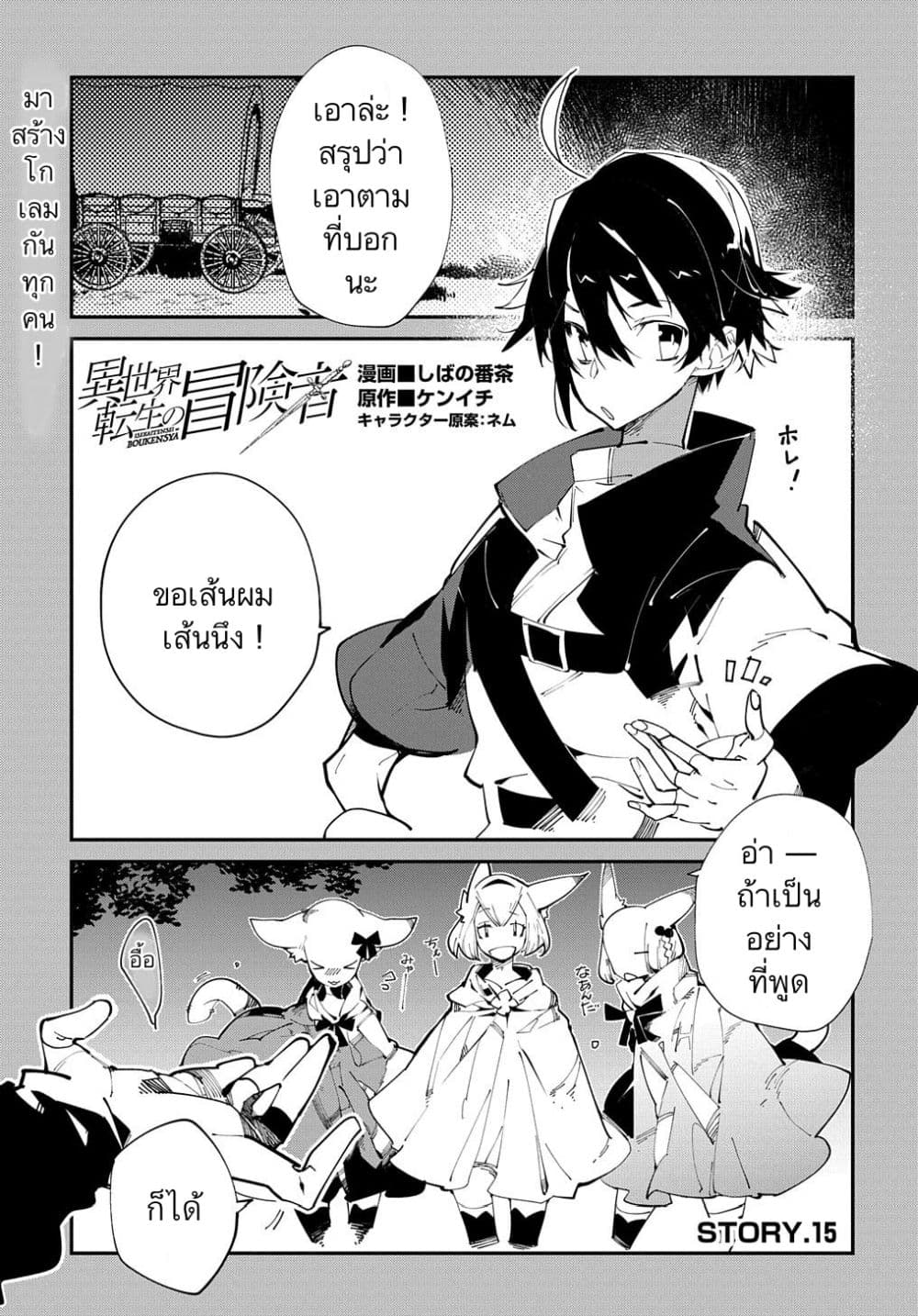 Isekai Tensei no Boukensha 15-15