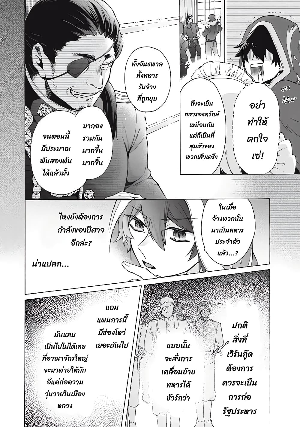 'Kukuku……. Yatsu wa Shiten'no no Naka Demo Saijaku' to Kaiko sa Reta Ore, Naze ka Yusha to Seijo no Shisho ni Naru 17.2-17.2