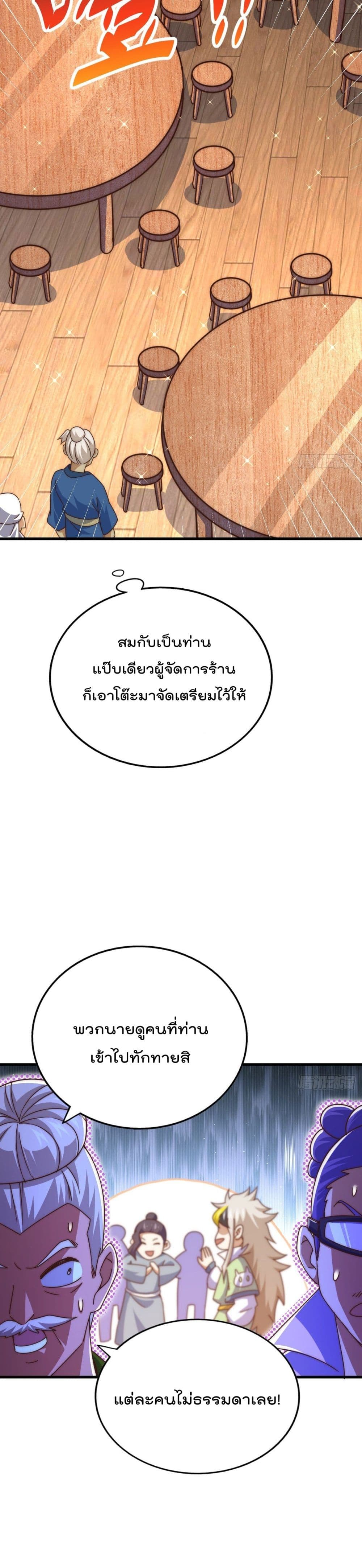 Who is your Daddy? ยอดยุทธ พ่อทุกสถาบัน 140-140