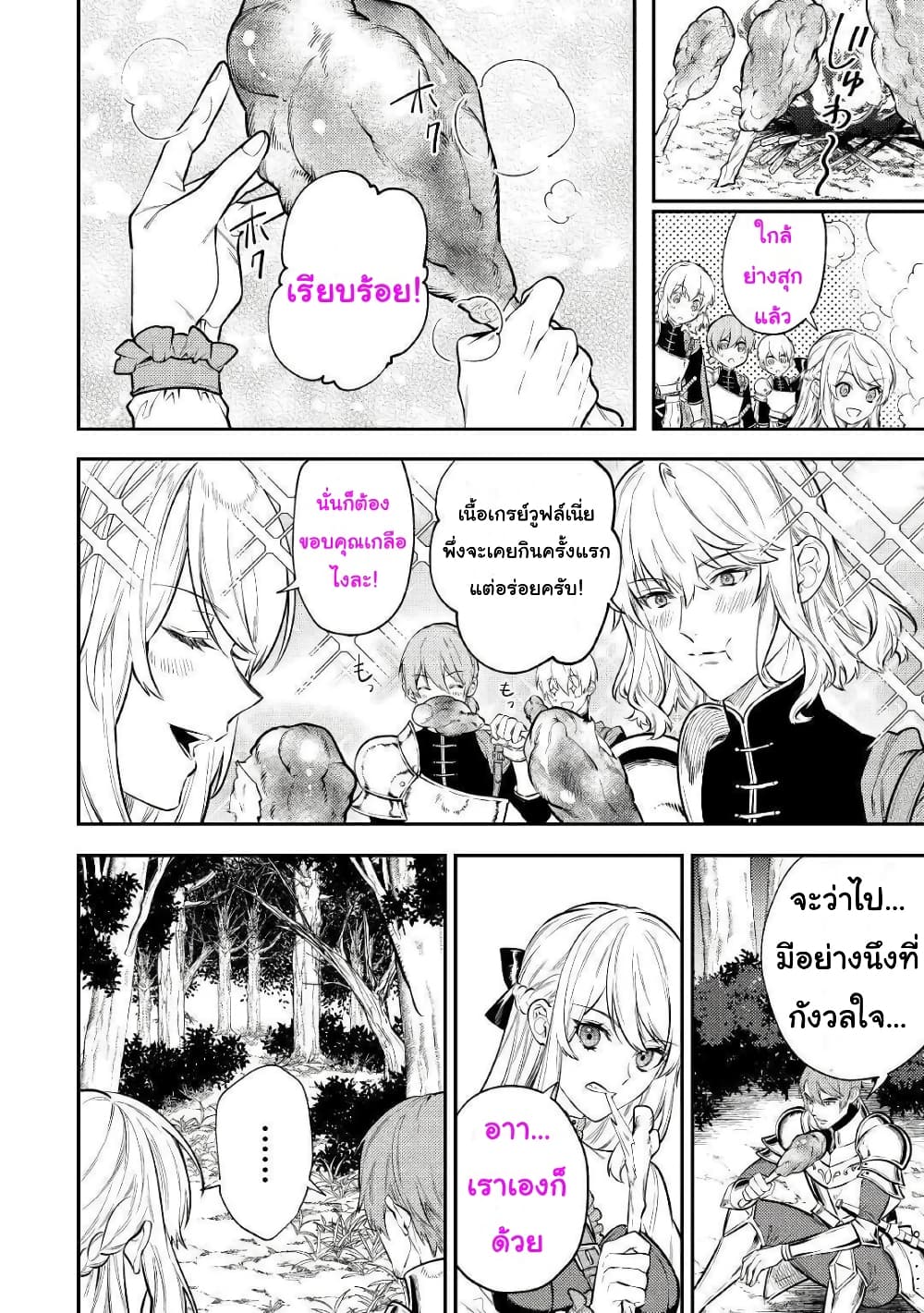 Tensei Baba a Ha Misugosenai! Motoakutoku Jotei No Ni Shu Me Life ยายเกิดใหม่ไม่ใช่จะมองข้ามกันได้! ~ชีวิตรอบที่2ของอดีตจักรพรรดินีผู้ชั่วร้าย~ 8-8