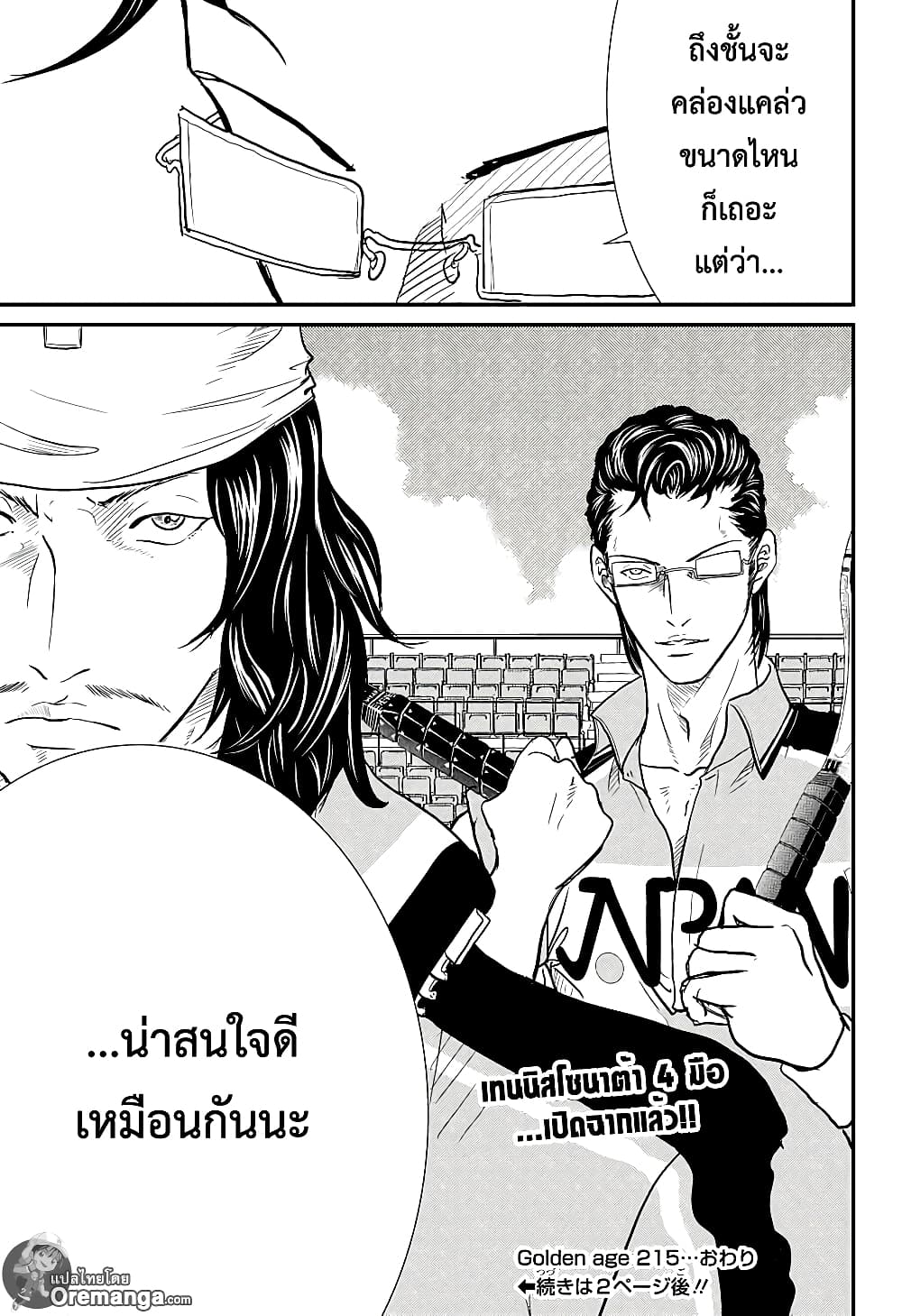 New Prince of Tennis 215-ท้าทายอันดับ 2 ของโลก