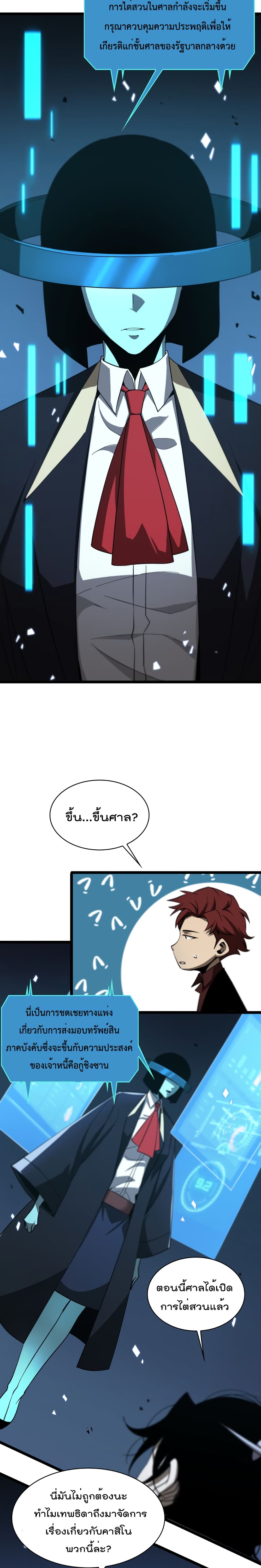 World's Apocalypse Online หมื่นสวรรค์สิ้นโลกา 54-54