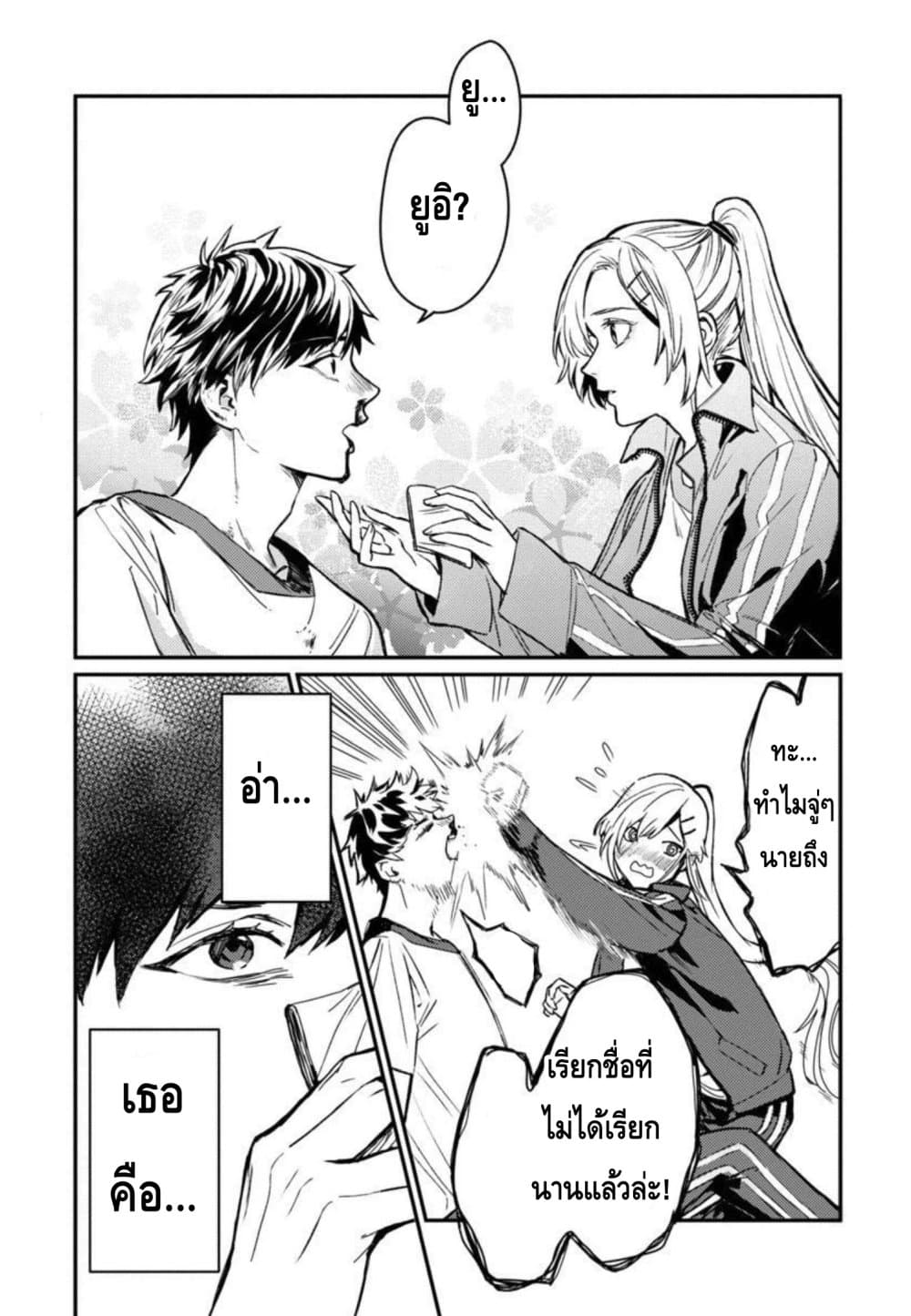 Isekai Kaeri no Arafour Riiman, 17-sai no Koro ni Modotte Musou suru 1-1