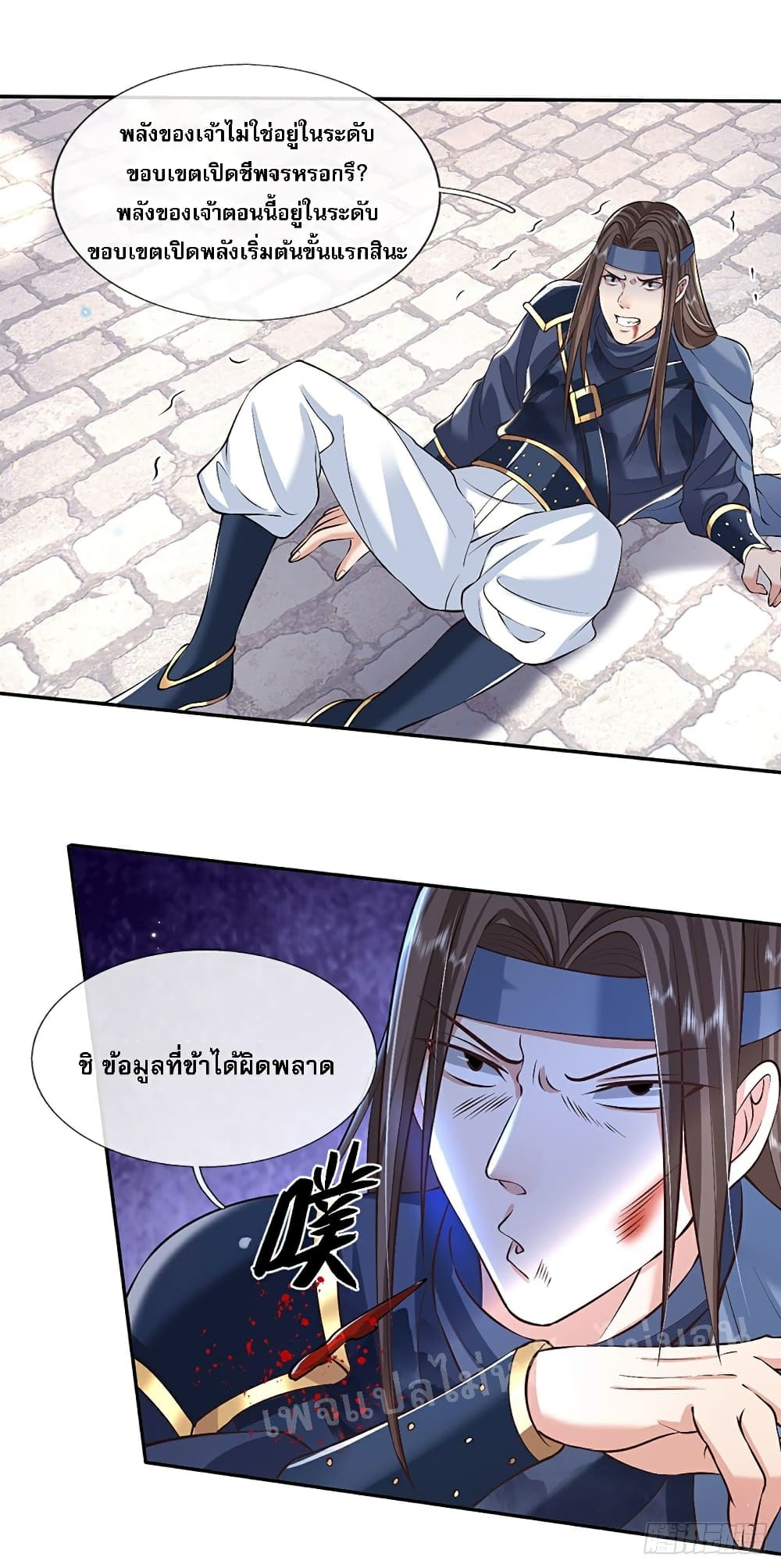 Royal God of War, Rising Dragon ราชันย์เทพยุทธ์มังกรผงาดฟ้า 83-83