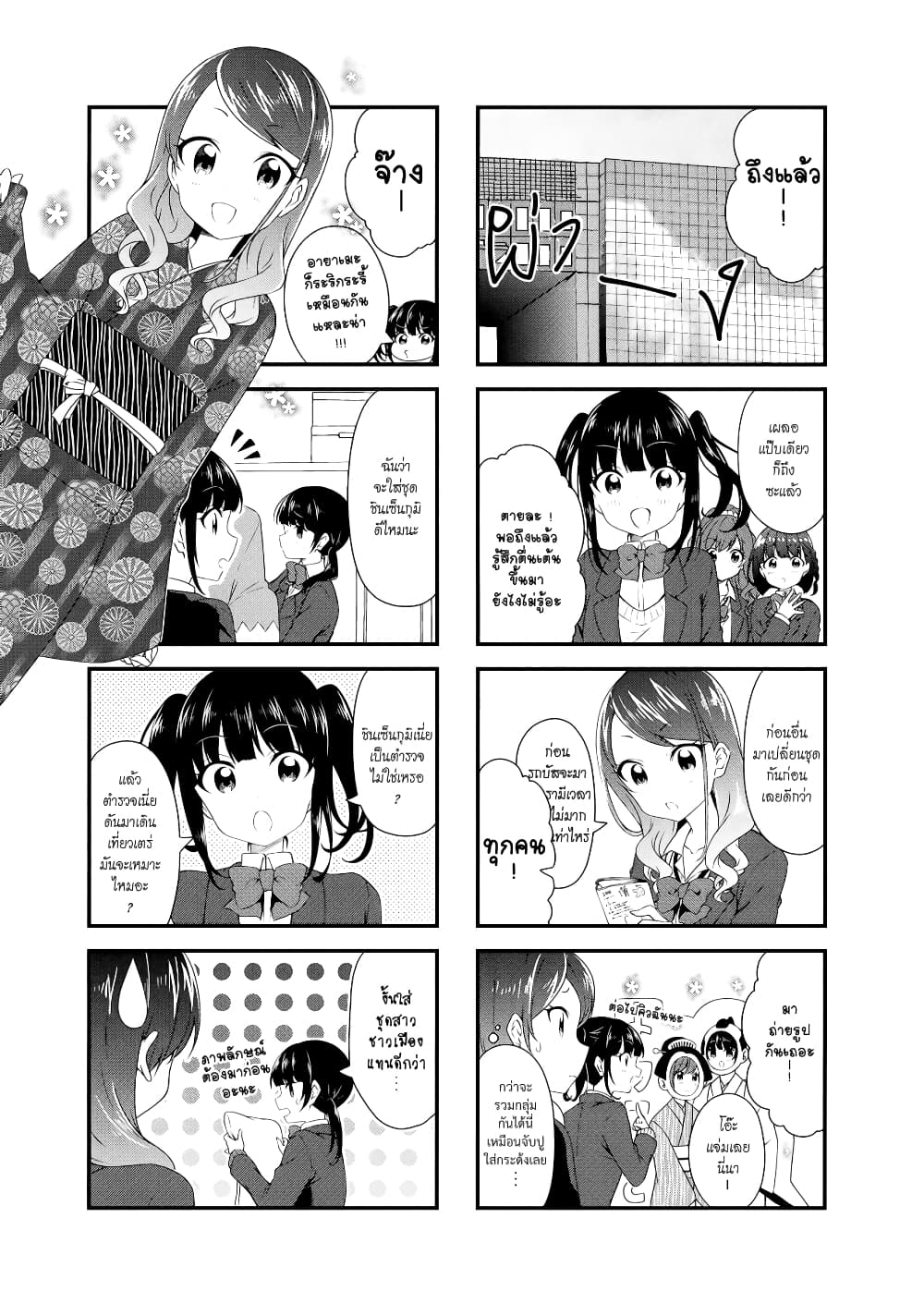 Swap ⇔ Swap 49-ทัศนศึกษาวันที่ 1