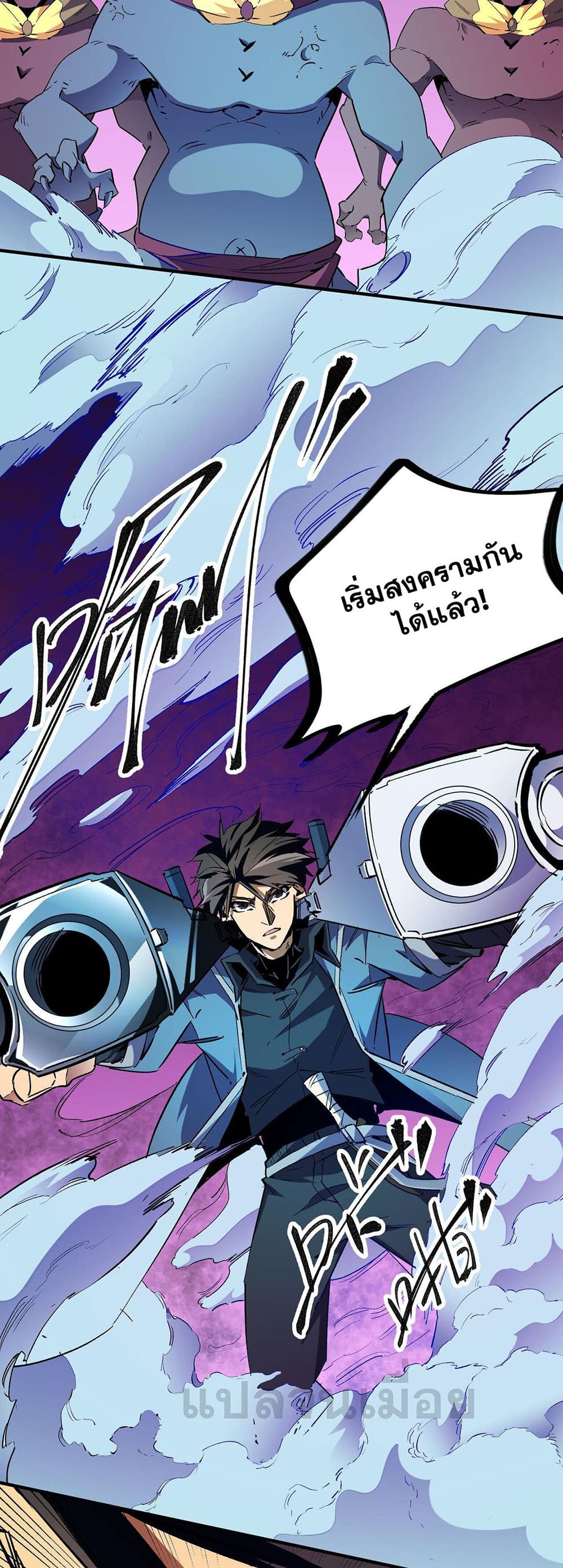 Job Changing for the Entire Population: The Jobless Me Will Terminate the Gods ฉันคือผู้เล่นไร้อาชีพที่สังหารเหล่าเทพ 4-4