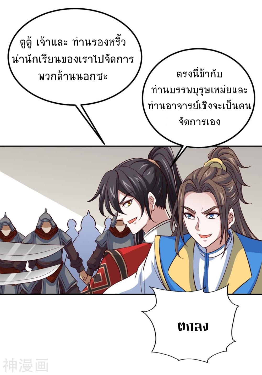 Return of Divine Emperor 136-136