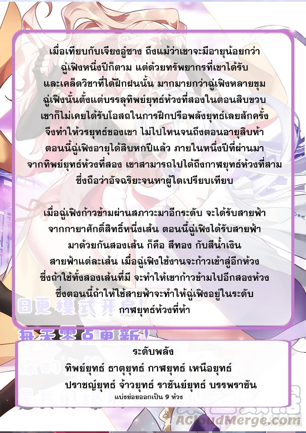 Martial God Asura 280-ตีฝ่าอุปสรรค