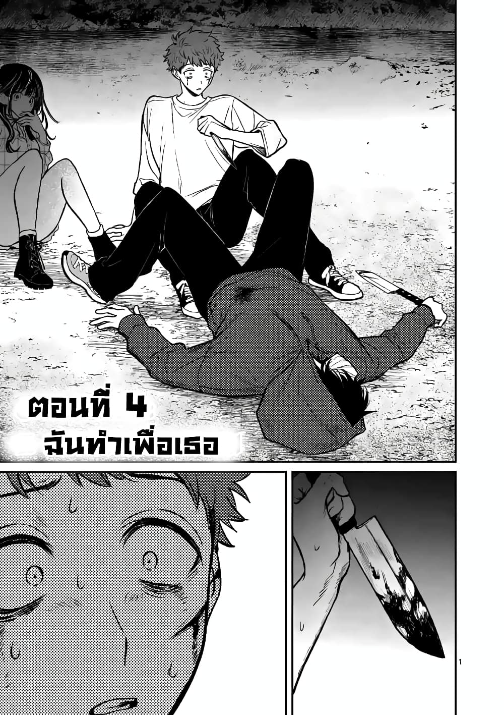 The Killer Who Loves You 4-4