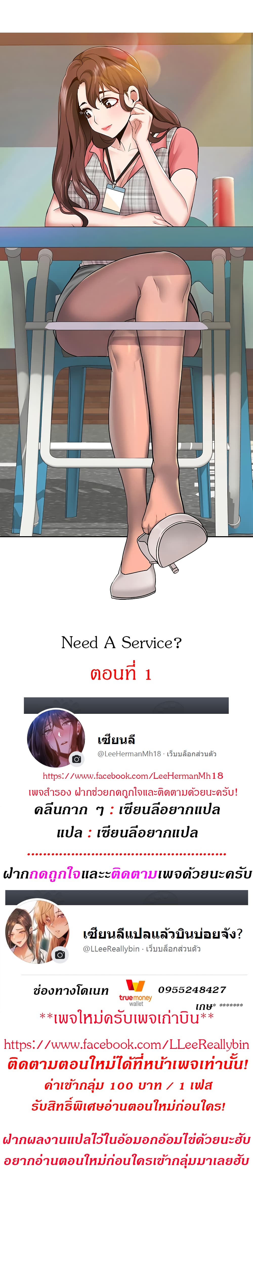 Need A Service? 1-1