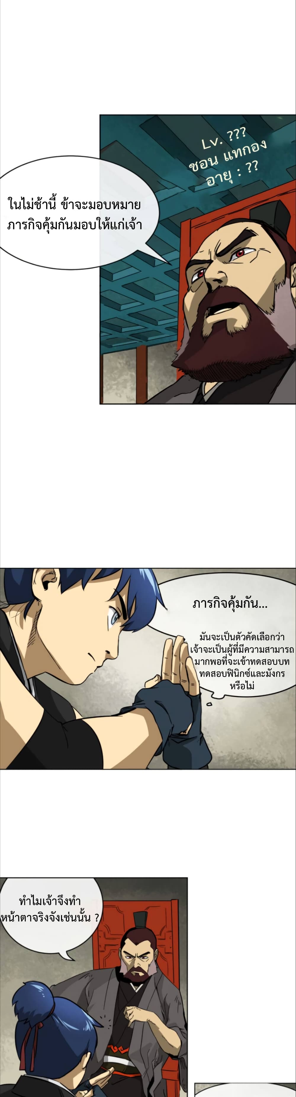 Infinite Level Up in Murim 11-11