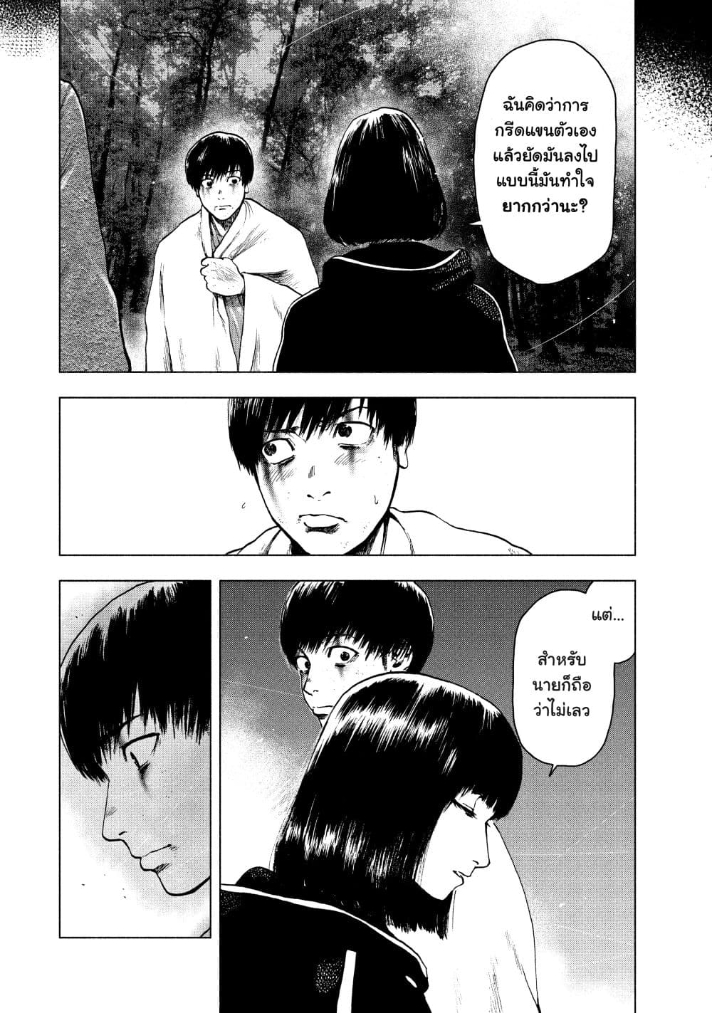Shin'ai naru Boku e Satsui o Komete 22-22