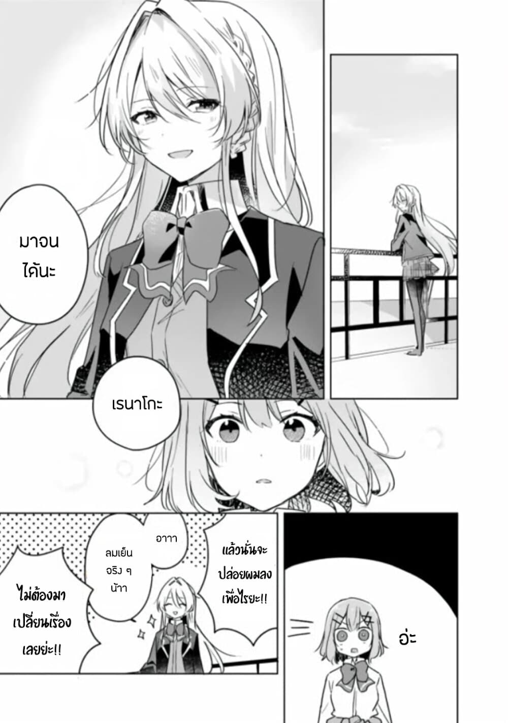 Watashi ga Koibito ni Nareru Wake Naijan, Muri Muri! (Muri Janakatta!?) 10-10