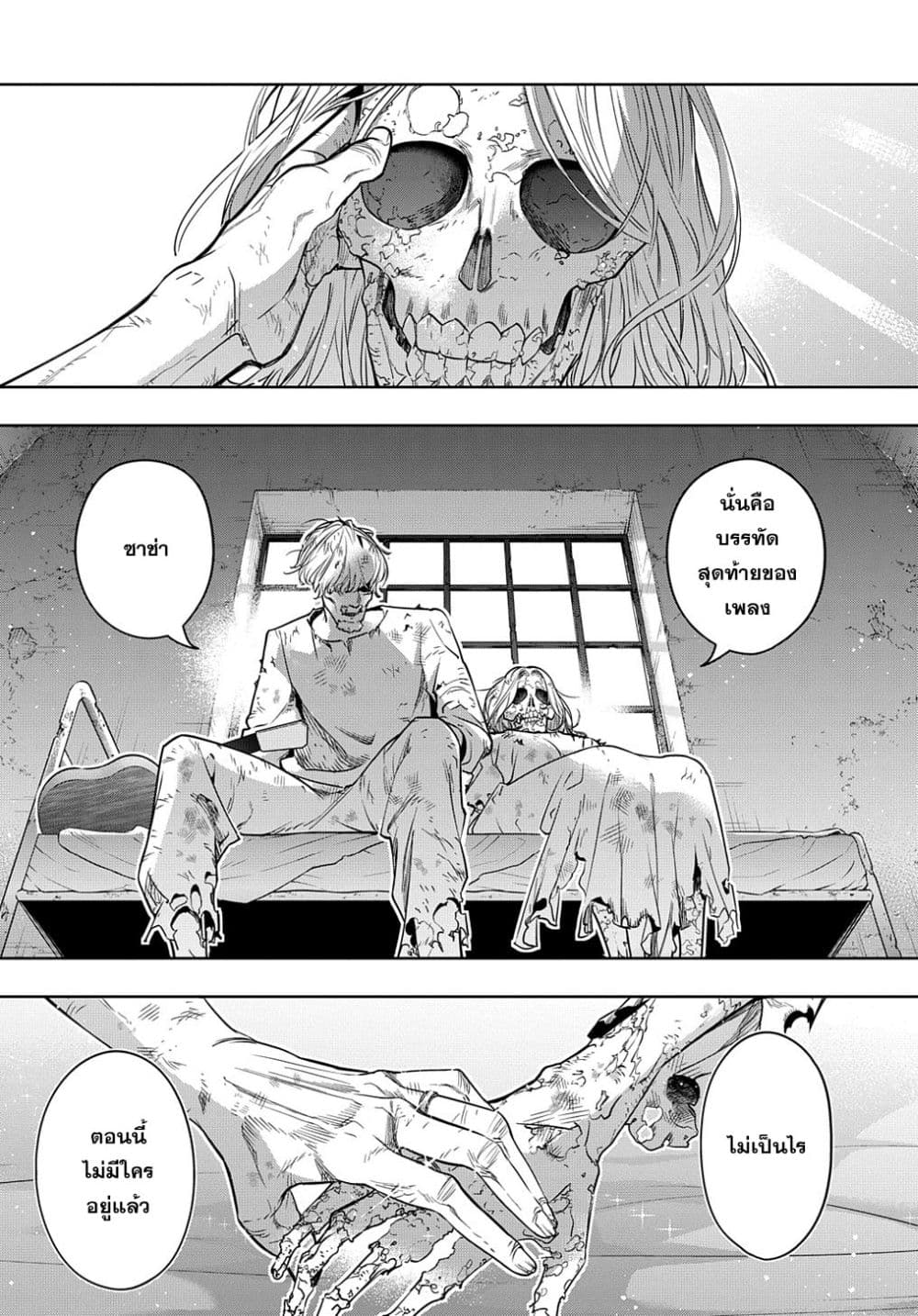 Hametsu no Oukoku อาณาจักรแห่งการล่มสลาย 23-23