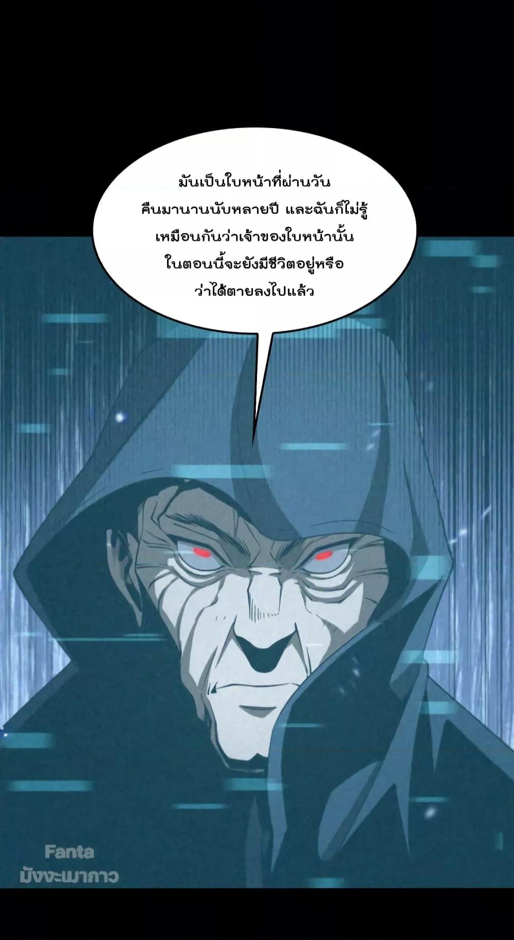 World's Apocalypse Online หมื่นสวรรค์สิ้นโลกา 141-141