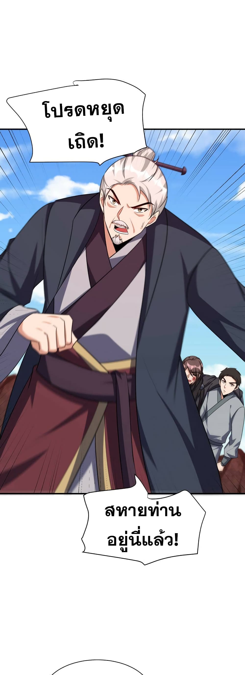 Rise of The Demon King รุ่งอรุณแห่งราชาปีศาจ 284-284