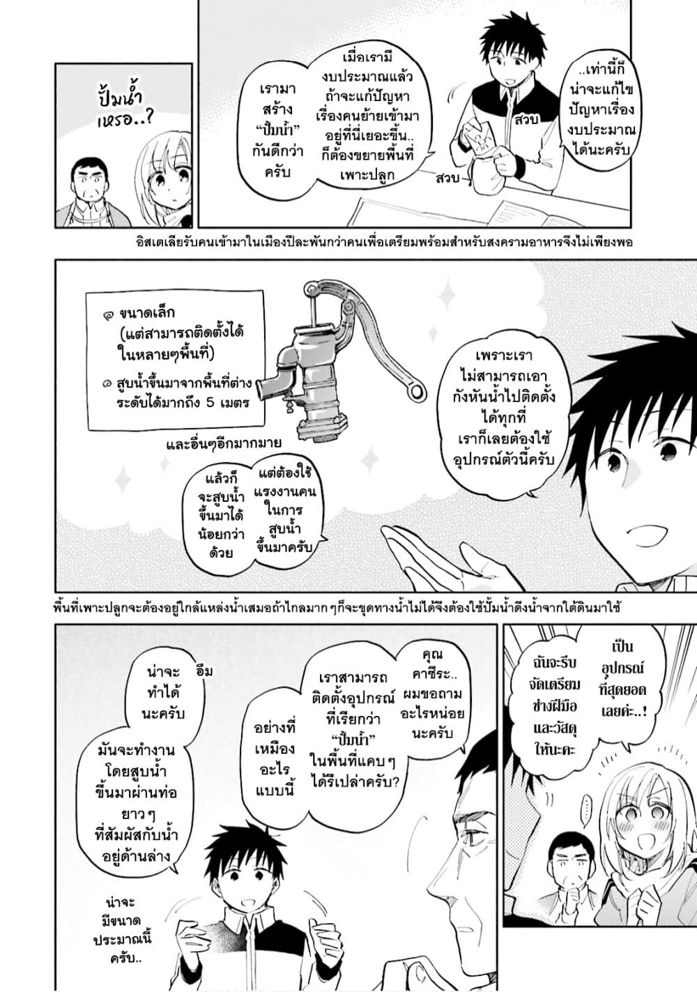 Takarakuji de 40-oku Atattandakedo Isekai ni Ijuu Suru ถูกหวย 4 พันล้านเลยเอาไปเปย์สาวในต่างโลก 19-แสดงความสามารถให้เห็น