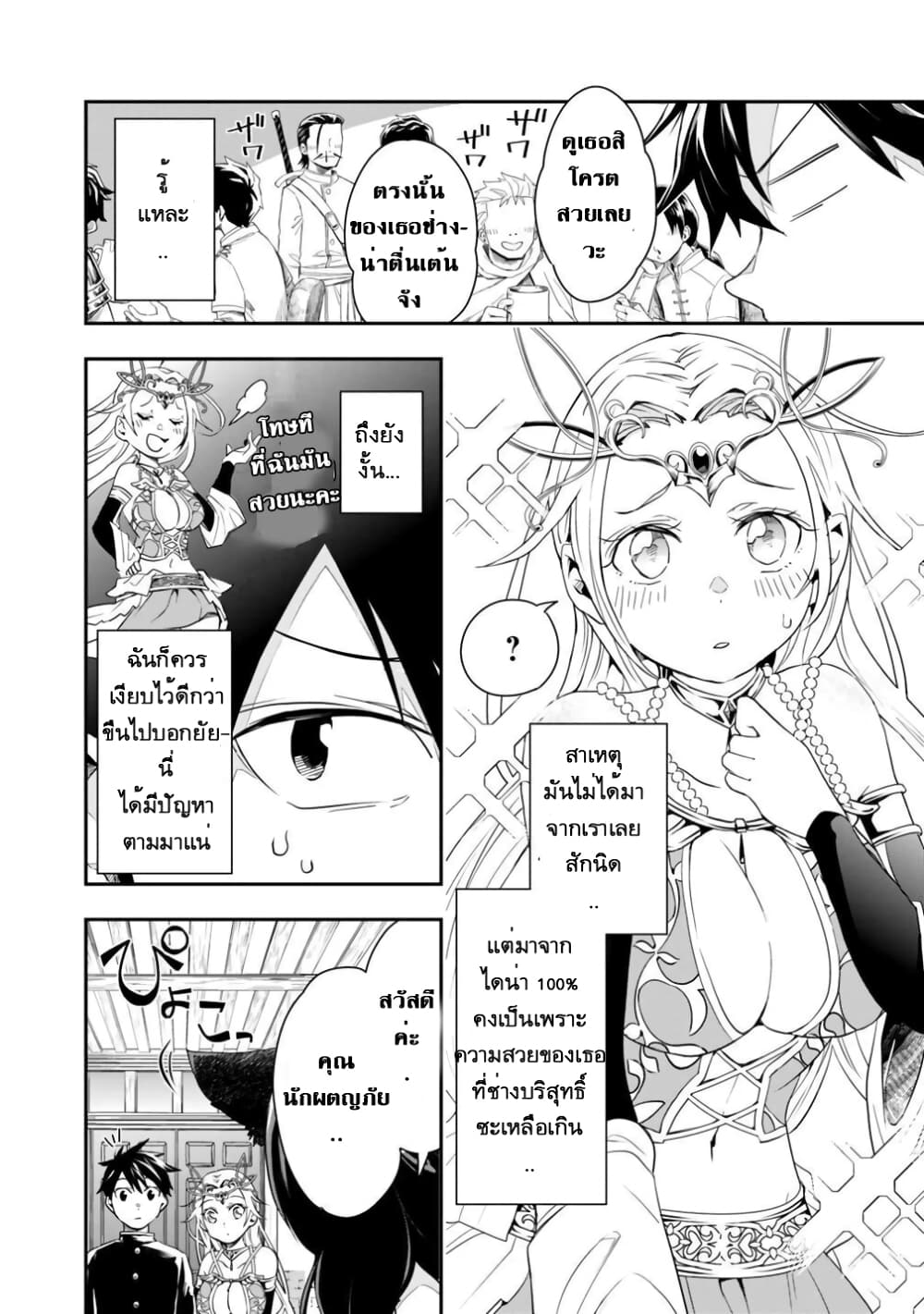 Isekai Monster Breeder ยัยเทพไร้ค่ากับหนุ่มจับโปเกม่อน 6-6