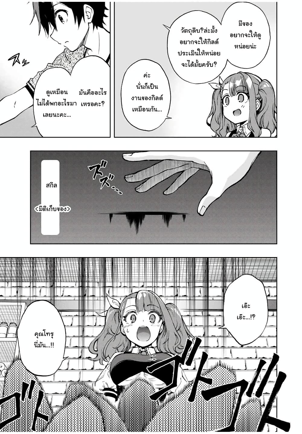 Rettoujin no Maken Tsukai 17-17