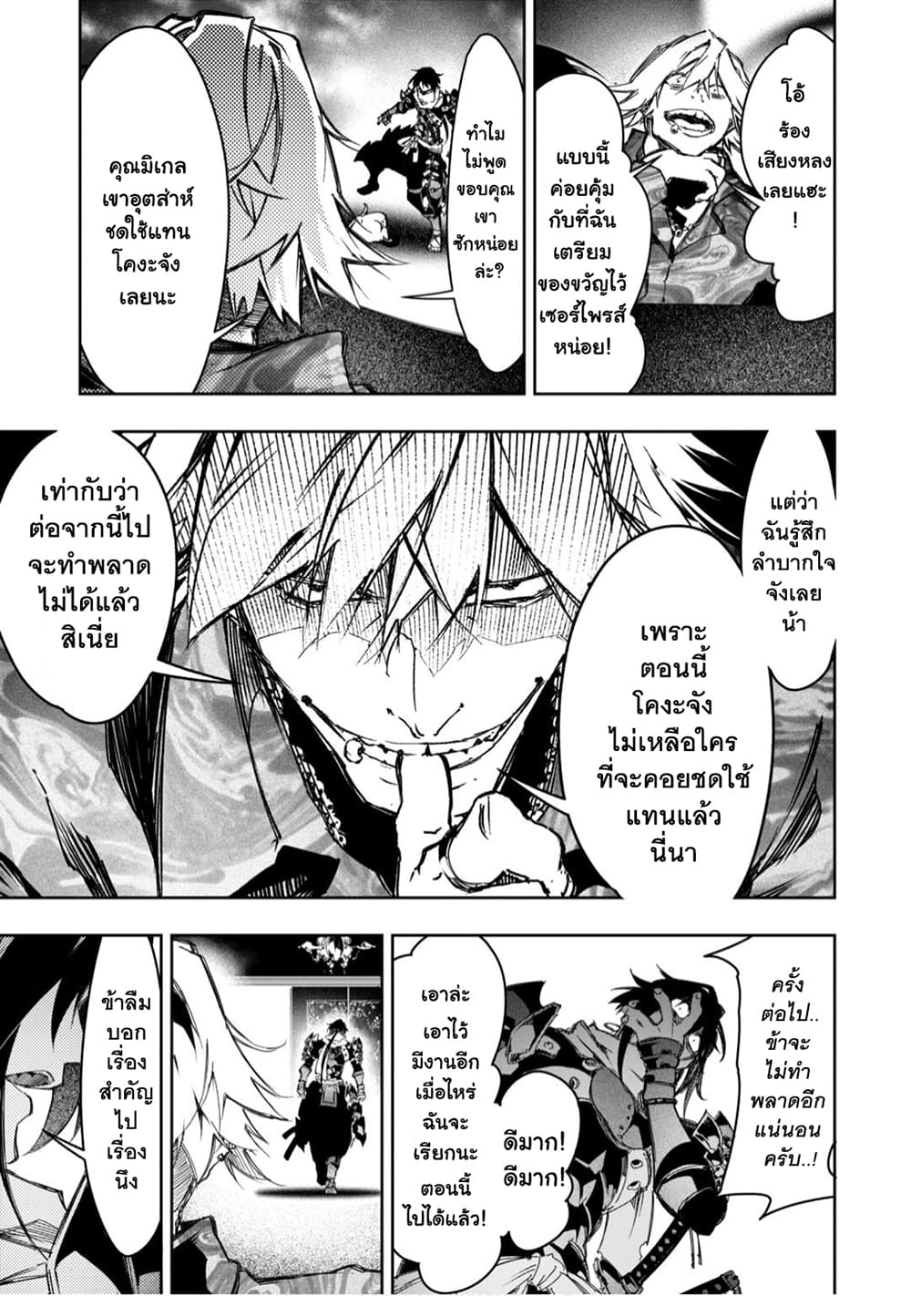 Saikyou no Shien-shoku "Wajutsushi" Dearu Ore wa Sekai Saikyou Kuran o Shitagaeru นักพูดสุดโฉดสร้างแคลนสุดแกร่ง 22-เอาคืนพันเท่า