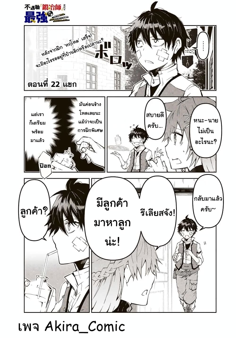 The Weakest Occupation "Blacksmith", but It's Actually the Strongest ช่างตีเหล็กอาชีพกระจอก? 22-แขก