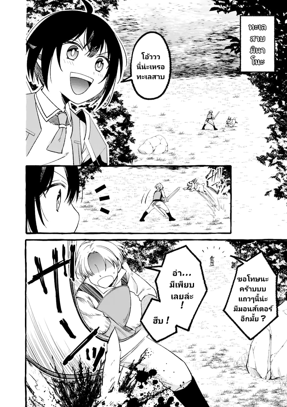 Saikyou Ken Sei no Mahou Shugyou Level 99 no Status wo Tamotta mama Level 1 kara Yarinaosu 4-4