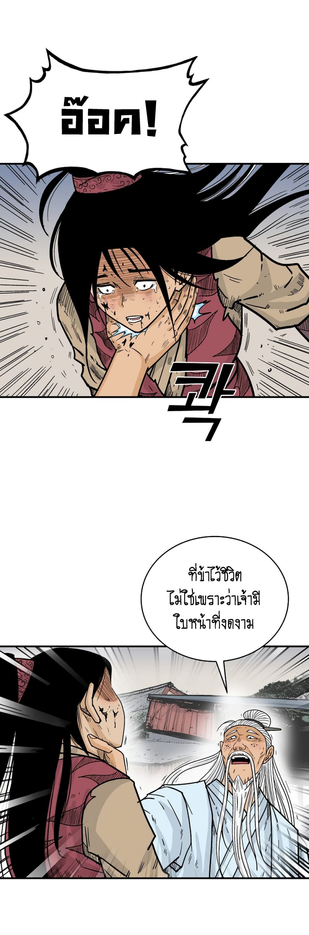 Fist Demon Of Mount Hua 117-117