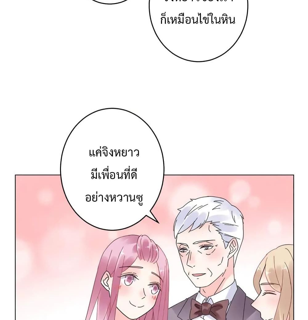 Be My Only Love รักนี้ให้คุณคนเดียว! 72-72