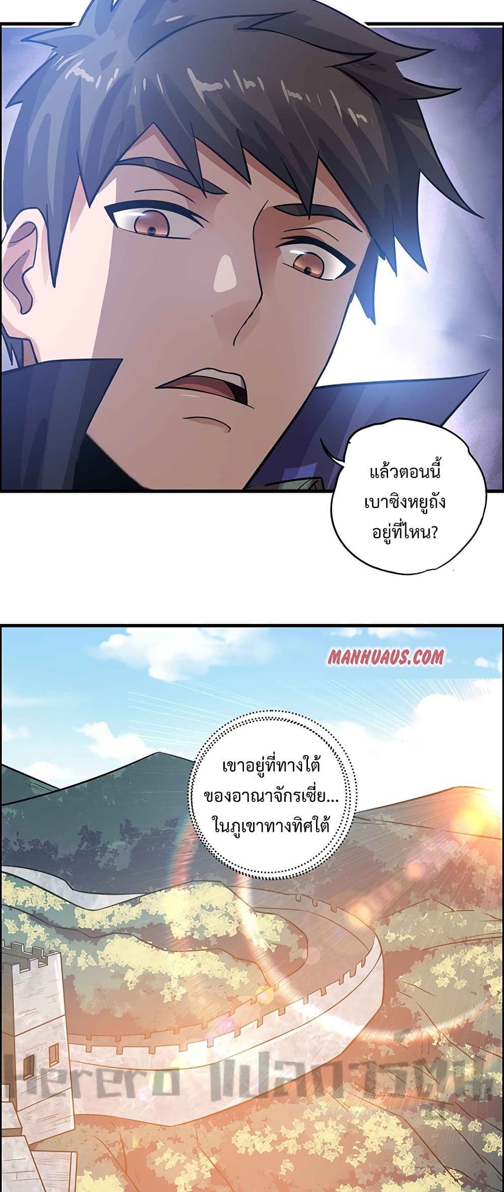 Super Warrior in Another World ทหารเซียนไปหาเมียที่ต่างโลก 178-178