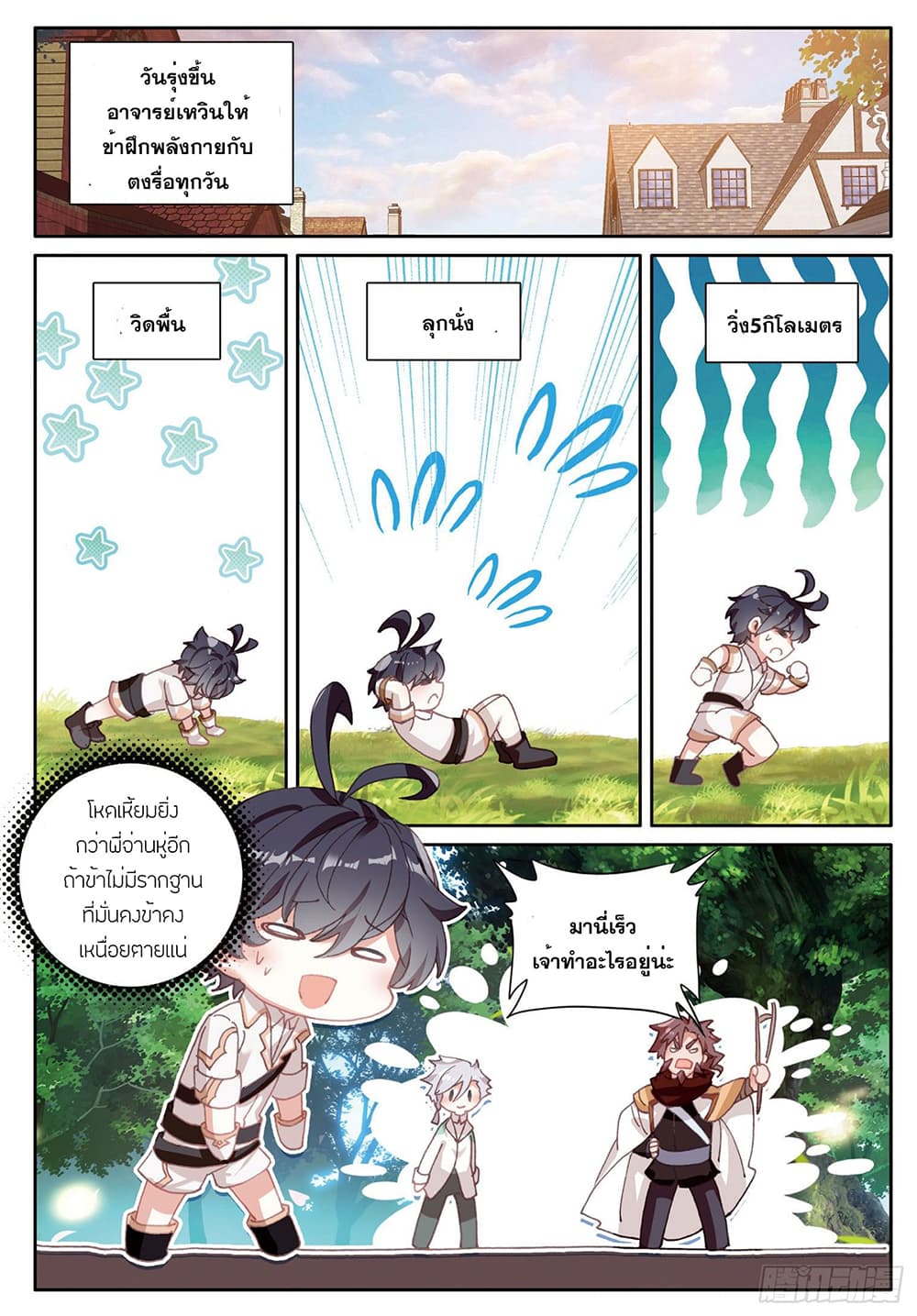 The Child of Light บุตรแห่งแสง 31-31