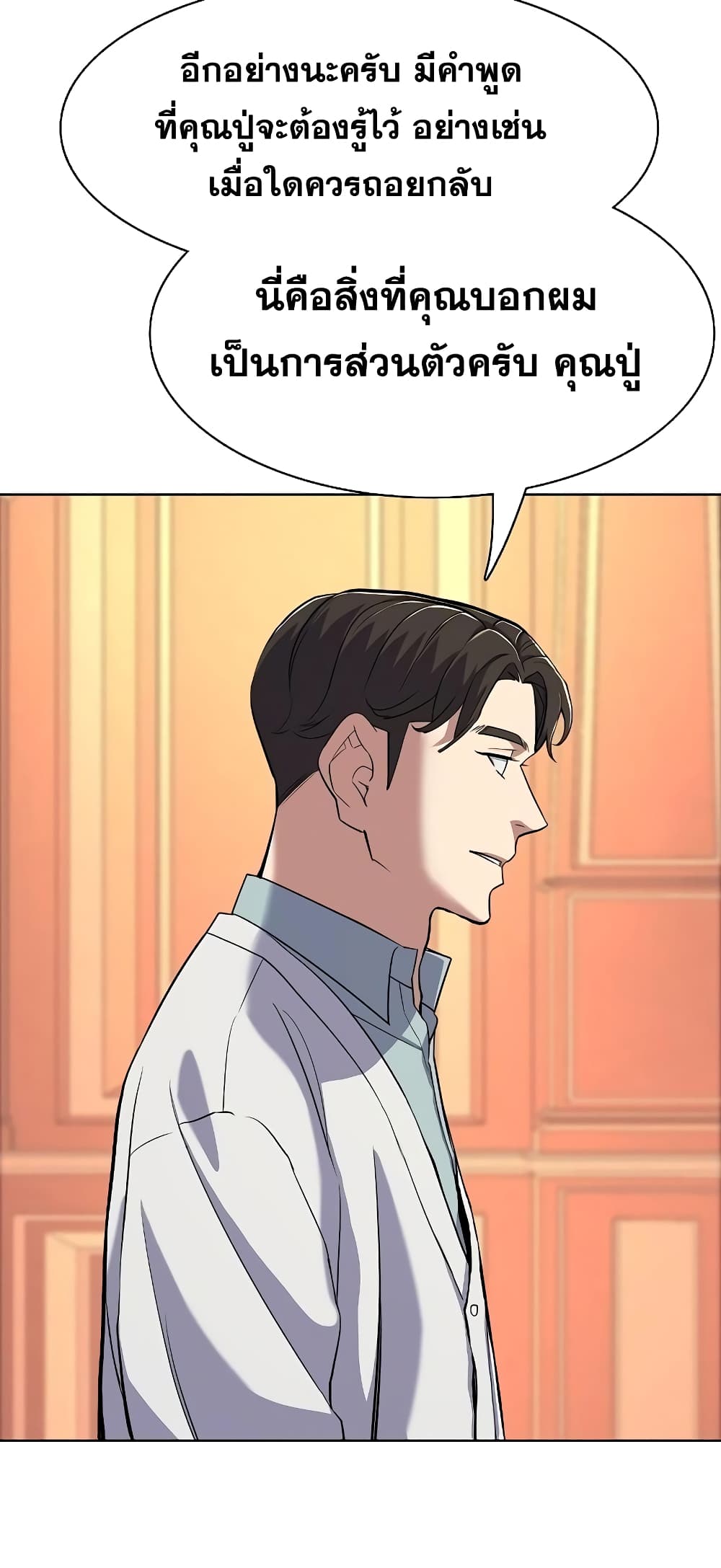 The Chaebeol’s Youngest Son 39-39