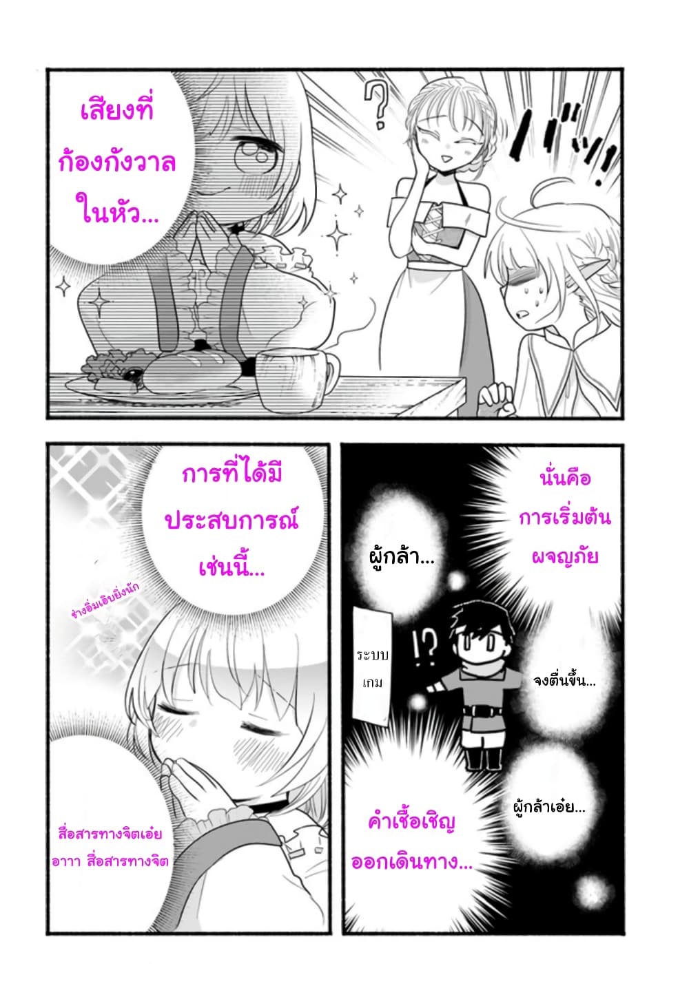 Honobono Isekai Tensei Days ~ Level Max, Item Mochi Goshi! Watashi wa Saikyou Youjo desu~ ยัยหนูช่องเต็ม 10-10