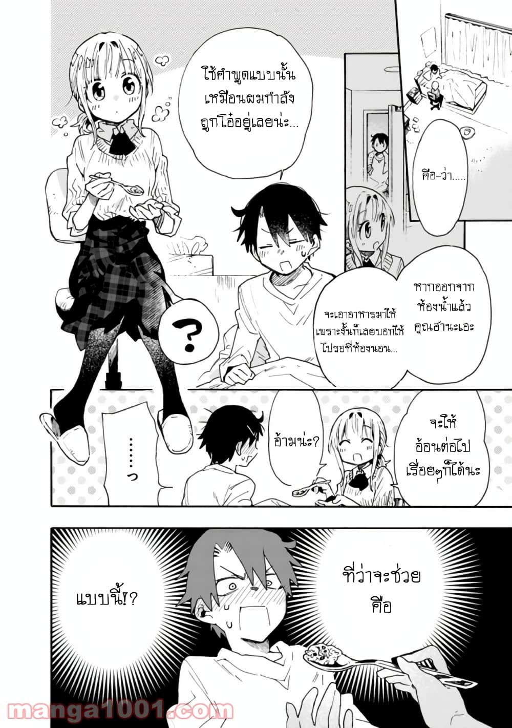 Tsukushita garina uchi no yome ni tsuite derete mo ii ka? ริโกะยอดเมีย 5-5