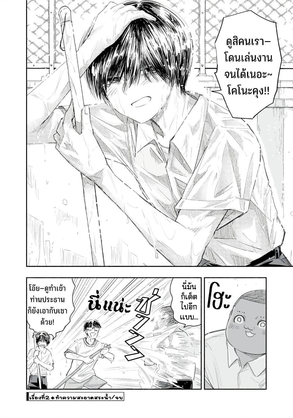 Zutto Seishun-poi desu yo 19-19